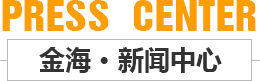 新聞中心